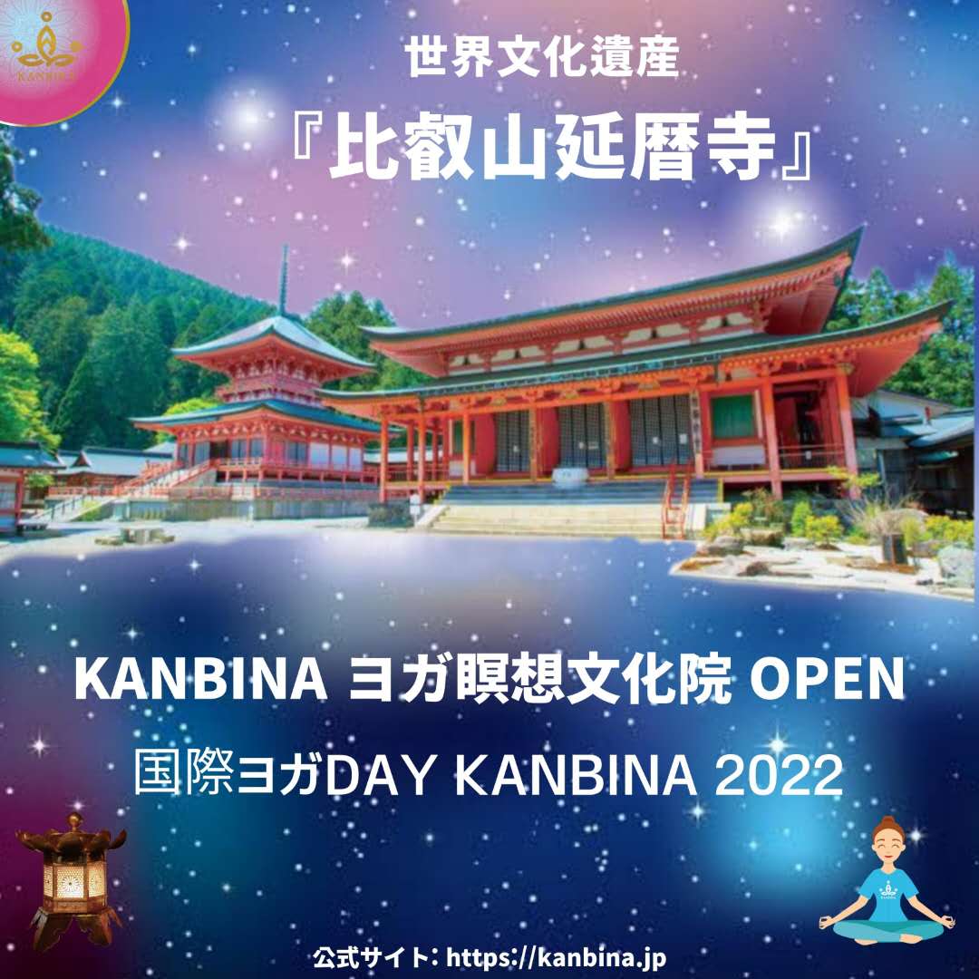KANBINAヨガ瞑想文化院オープン式&国際ヨガデーKANBINA2022を比叡山の延暦寺で開催！