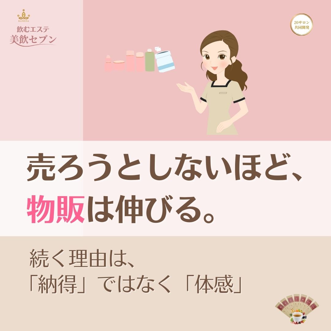 物販設計｜説明不要で続く