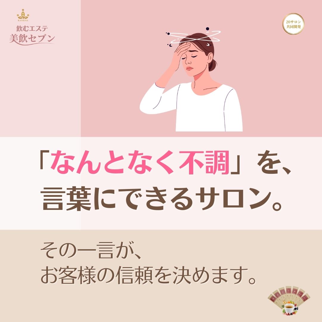 体質の言語化｜信頼が生まれる瞬間
