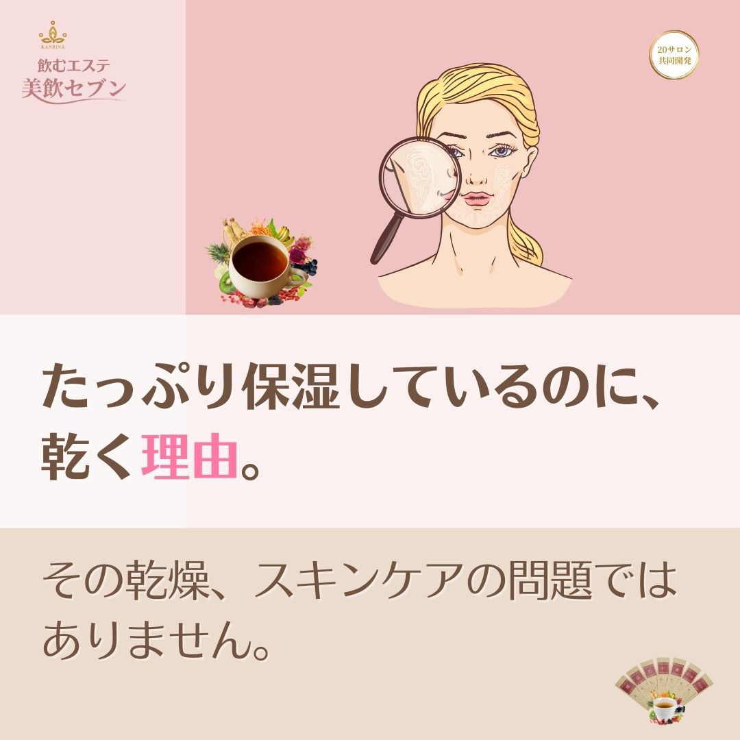 乾燥・潤いが留まらない体質