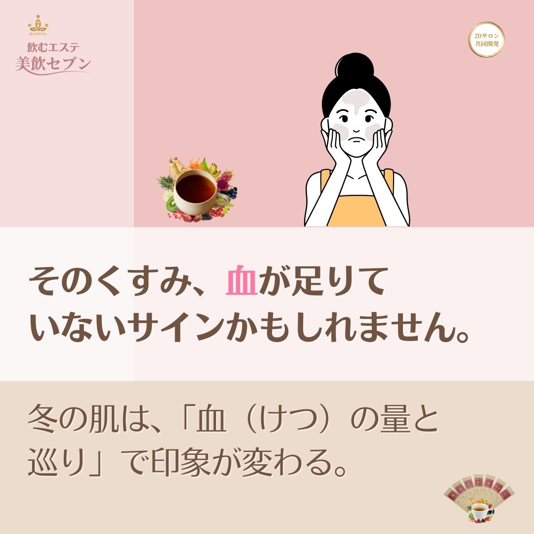 冬のくすみ・血の巡り