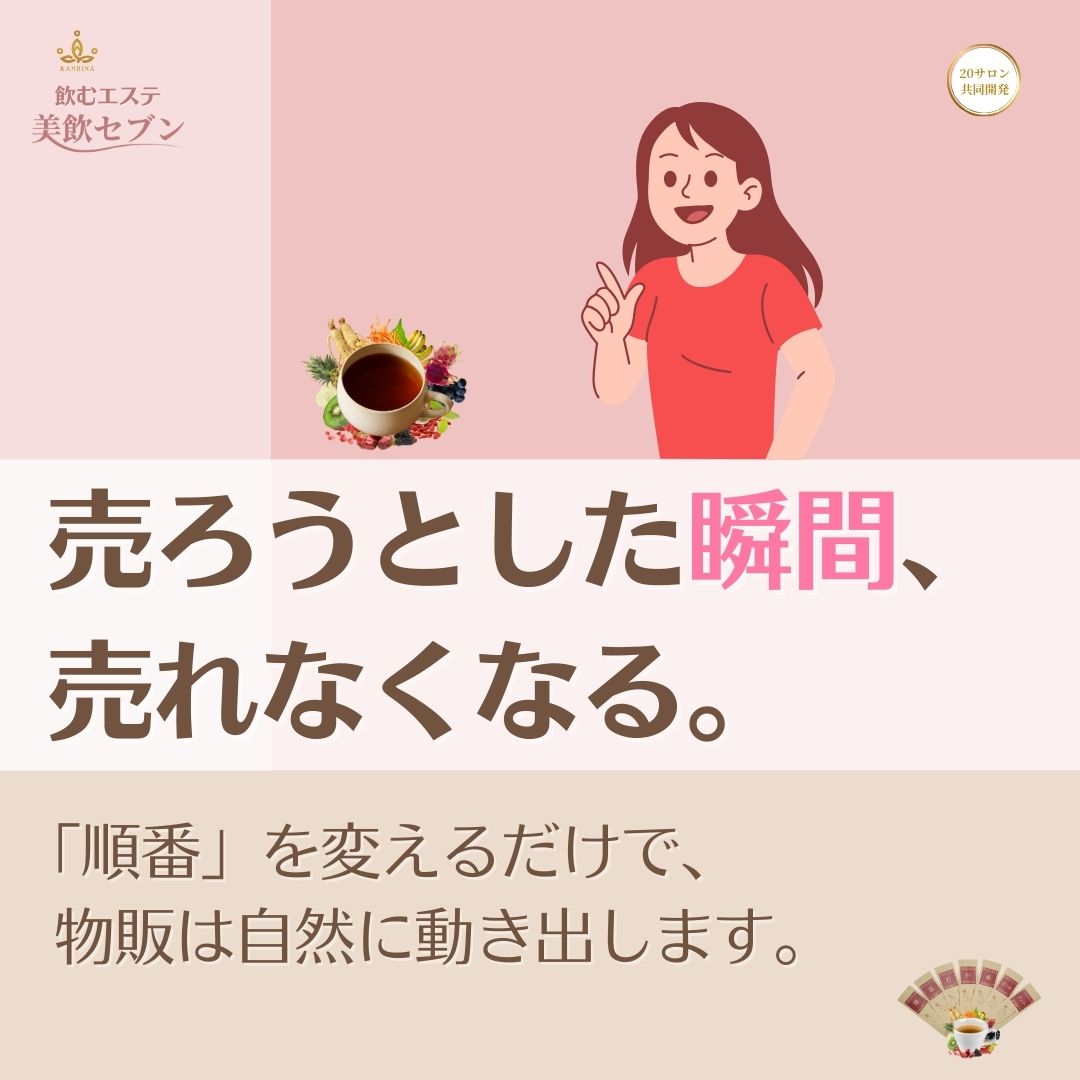 説明しなくても売れる「順番」