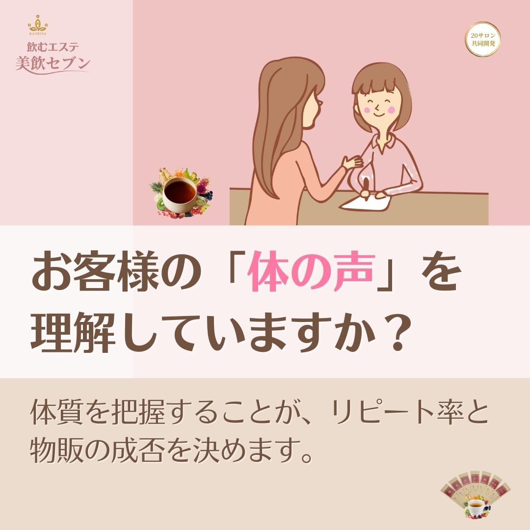 体質を味方にするサロン