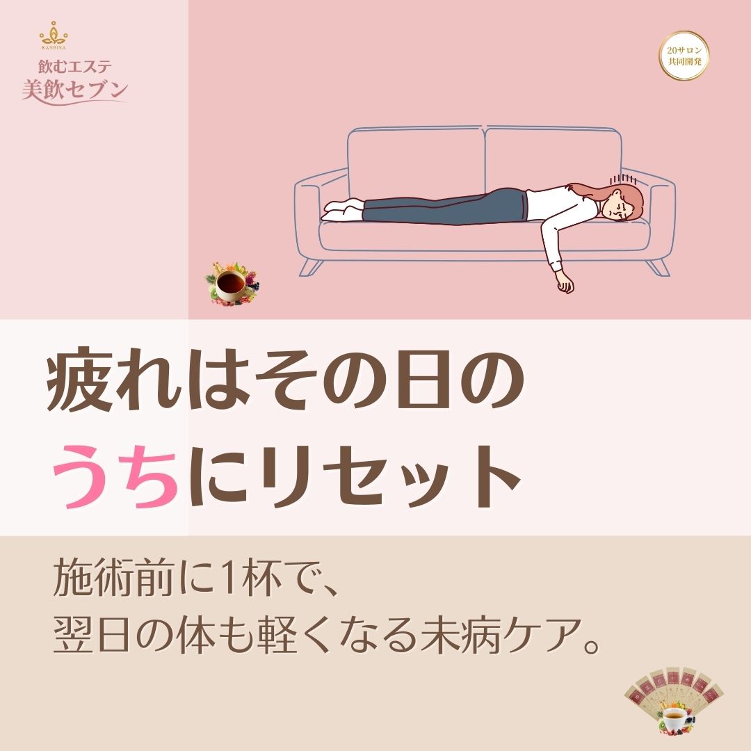 冬疲れを翌日に残さないサロン