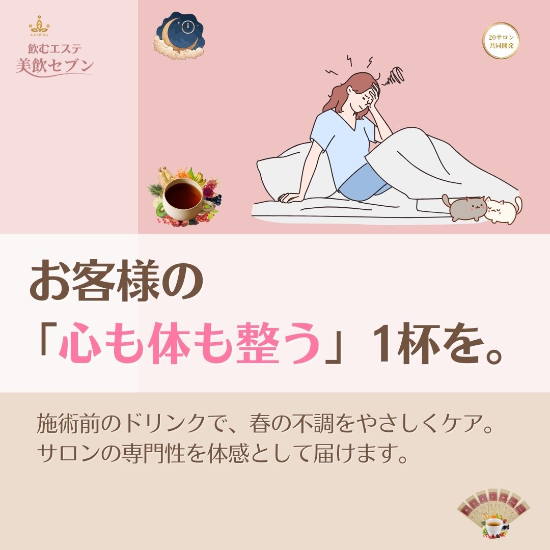 気血が巡る瞬間に、高麗人参を。春の不調に寄り添うサロンへ。