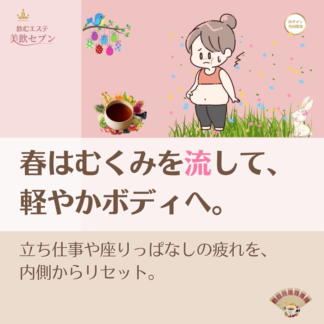 『売られた』ではなく『処方された』という感謝。パイナップルとハトムギが叶える、春の未病ケア。