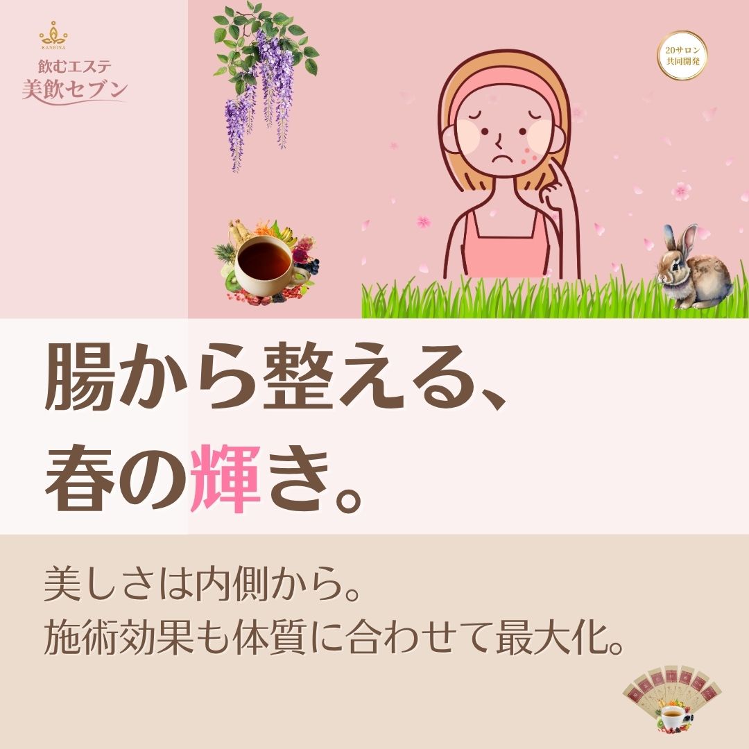 肌の濁り、腸から洗う。施術前の1杯が叶える『内側発光』の新エステ体験。