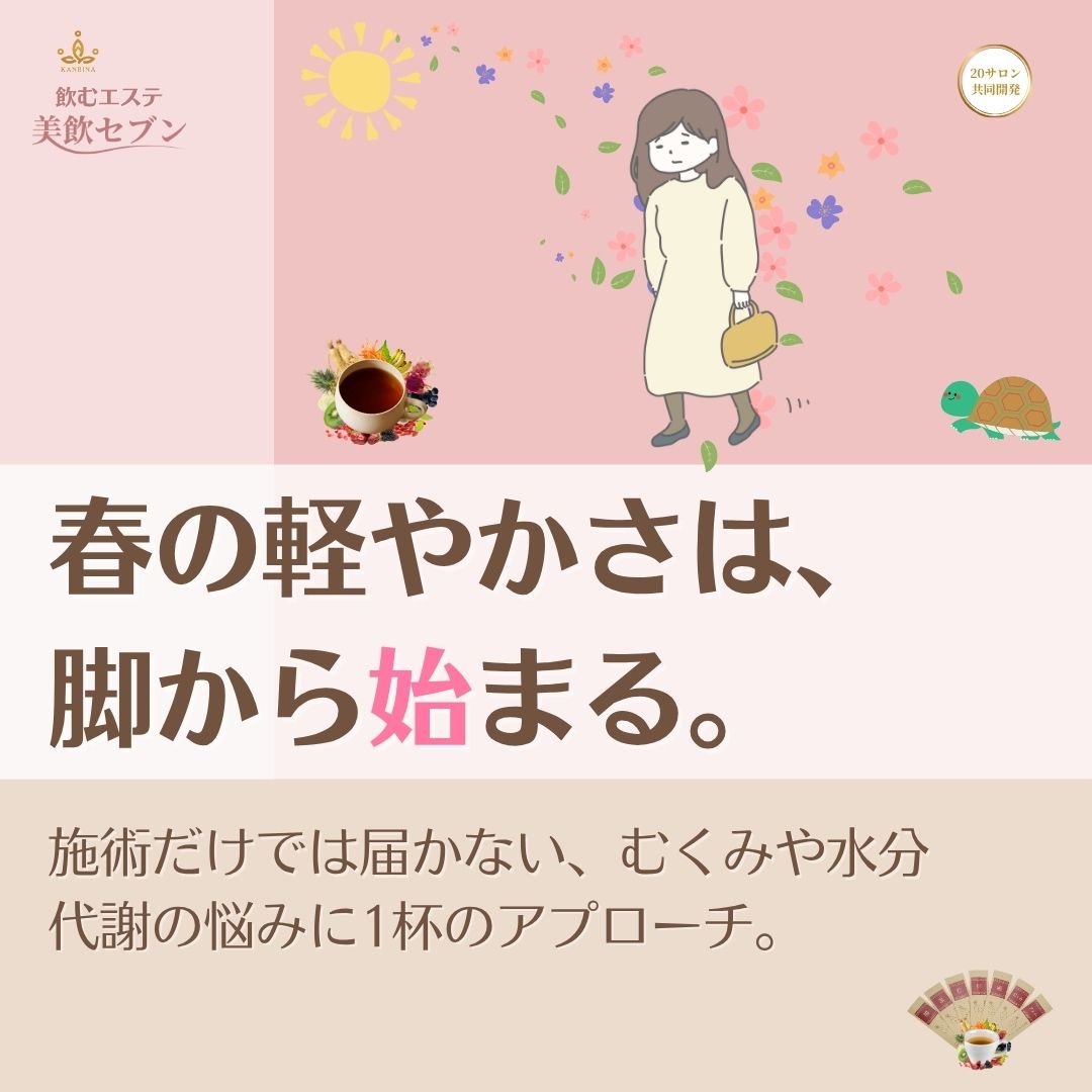美しさは内側から。 施術効果も体質に合わせて最大化。 腸から整える、 春の輝き。