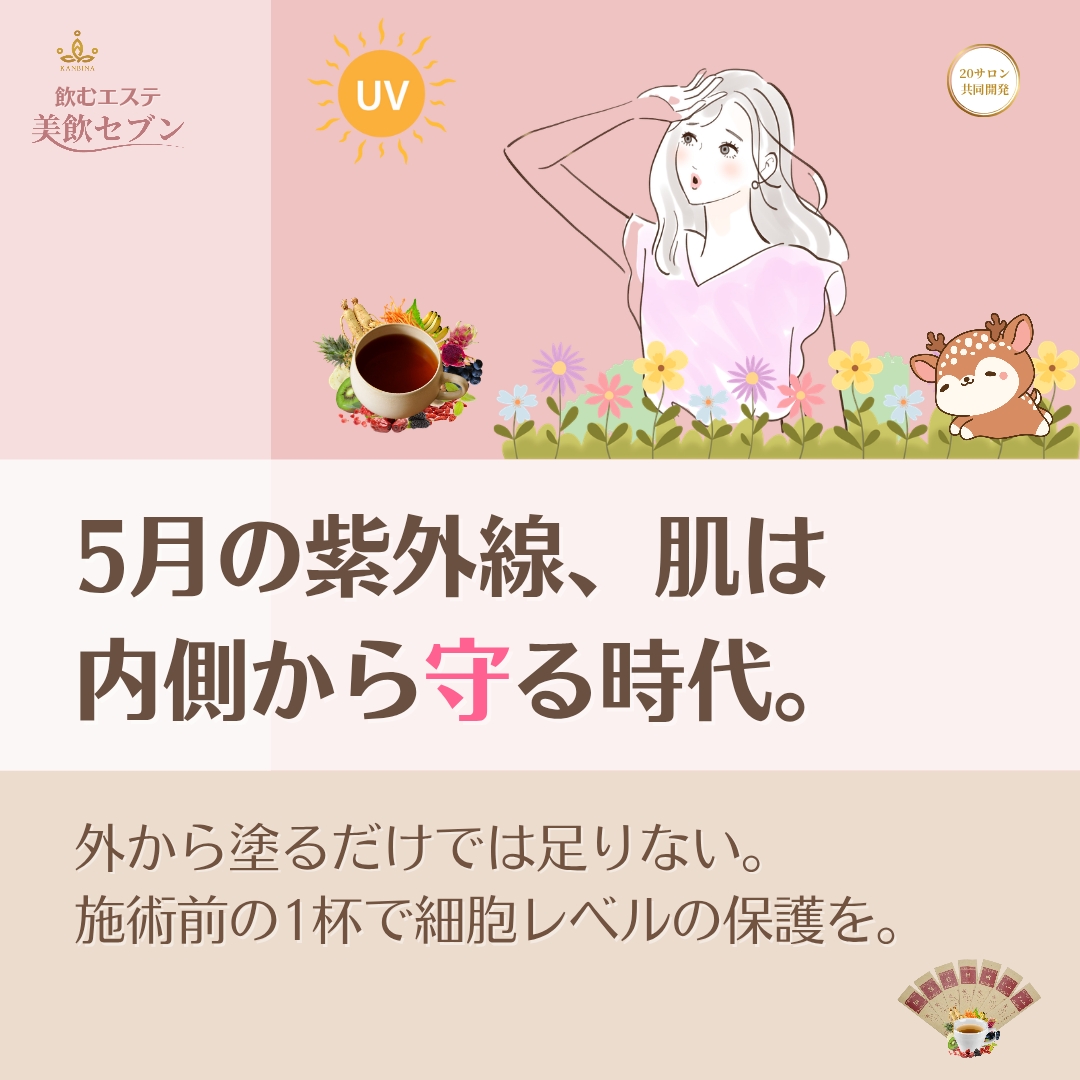 外からのケアを、内側の防壁で完結させる。日差しに負けない『酸化させない肌』への招待状。