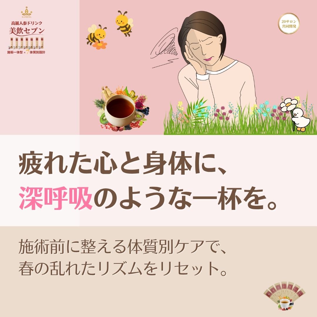 施術の『入り』を、1杯の休息で変える。昂ぶった神経を鎮め、手技が深部まで届く『無』の境地へ。