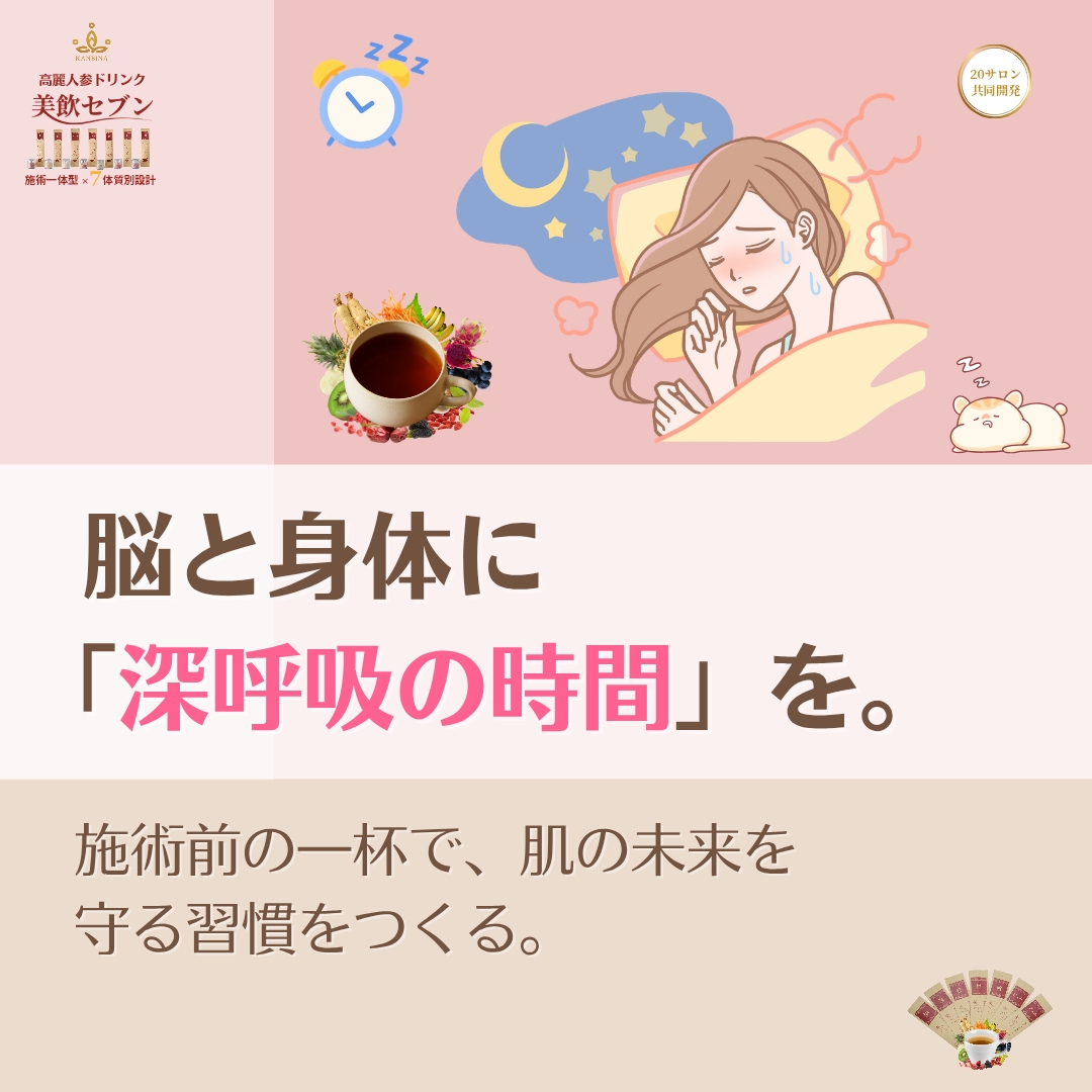 施術の『入り』を、1杯の休息で変える。昂ぶった神経を鎮め、手技が深部まで届く『無』の境地へ。