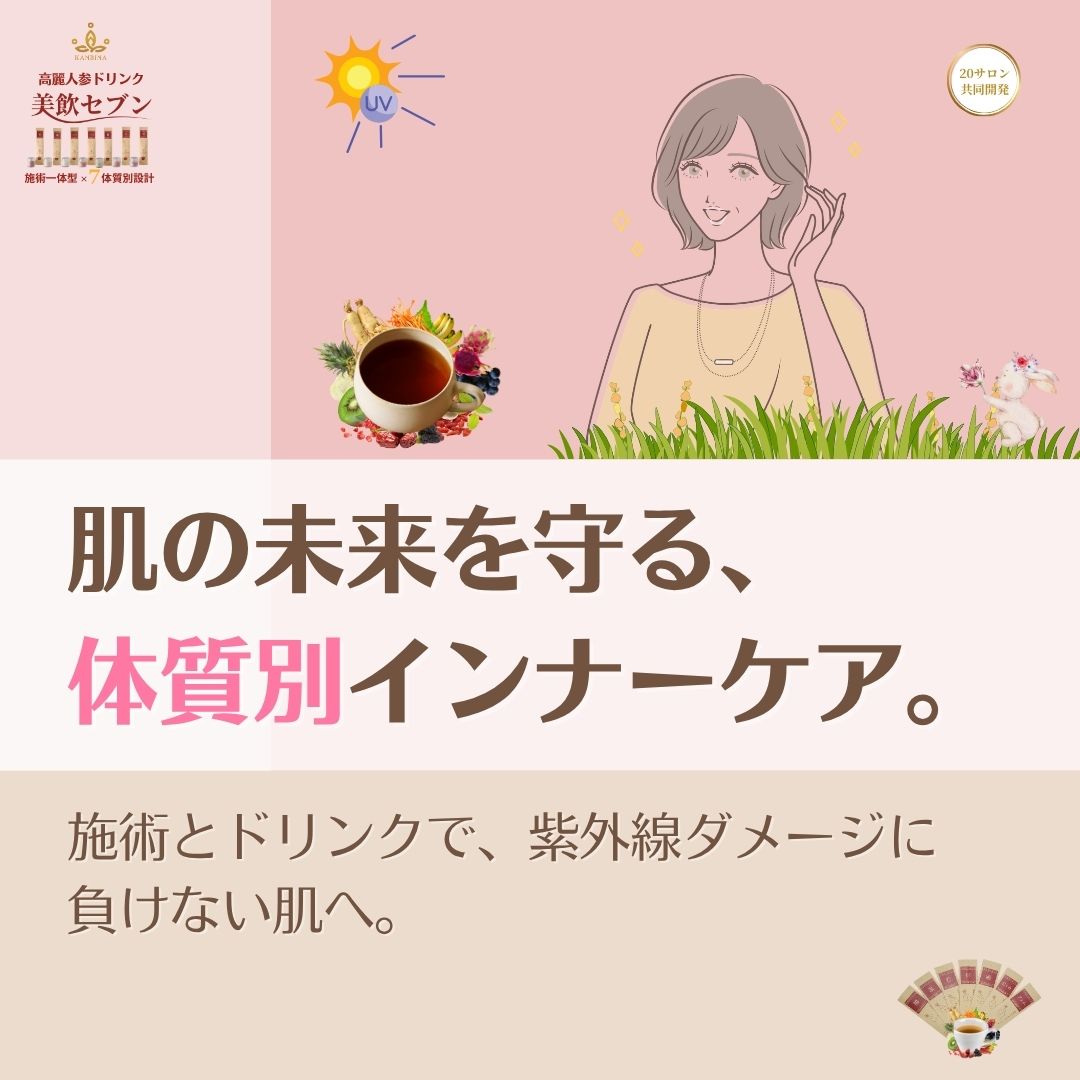 外からの手技を、内側の『盾』で完結させる。日差しを恐れない、酸化させない肌への最終回答。
