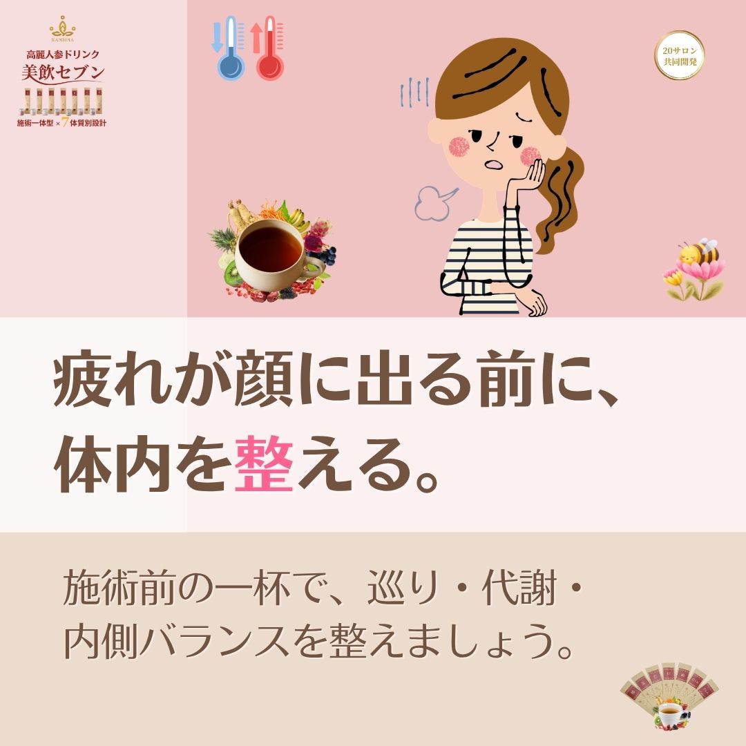 気血が巡る瞬間に、高麗人参を。細胞レベルの酸化ストレスをケアする、一生モノの美容習慣。