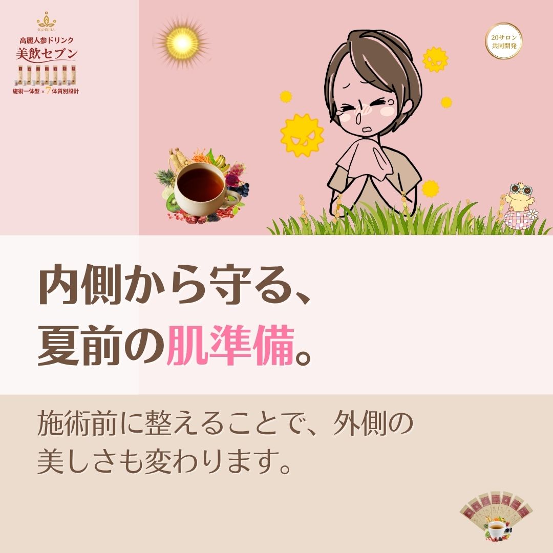 外からの手技を、内側の『盾』で完結させる。日差しを恐れない、酸化させない肌への最終回答。