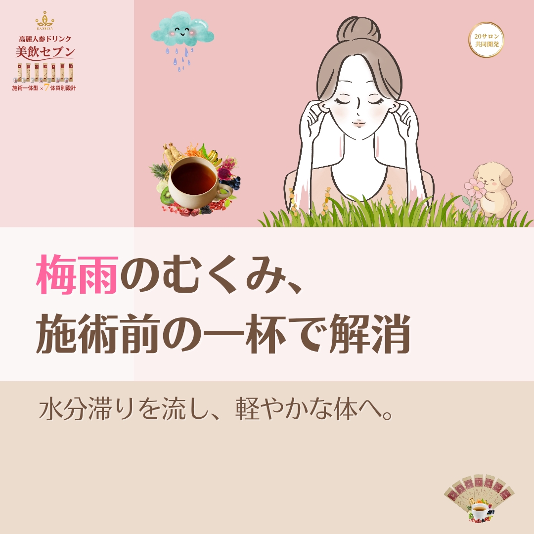 余分な水分で満ちた身体に、手技は浸透しない。施術前の1杯で『水の巡り』を調律し、技術の真価を100%響かせる。
