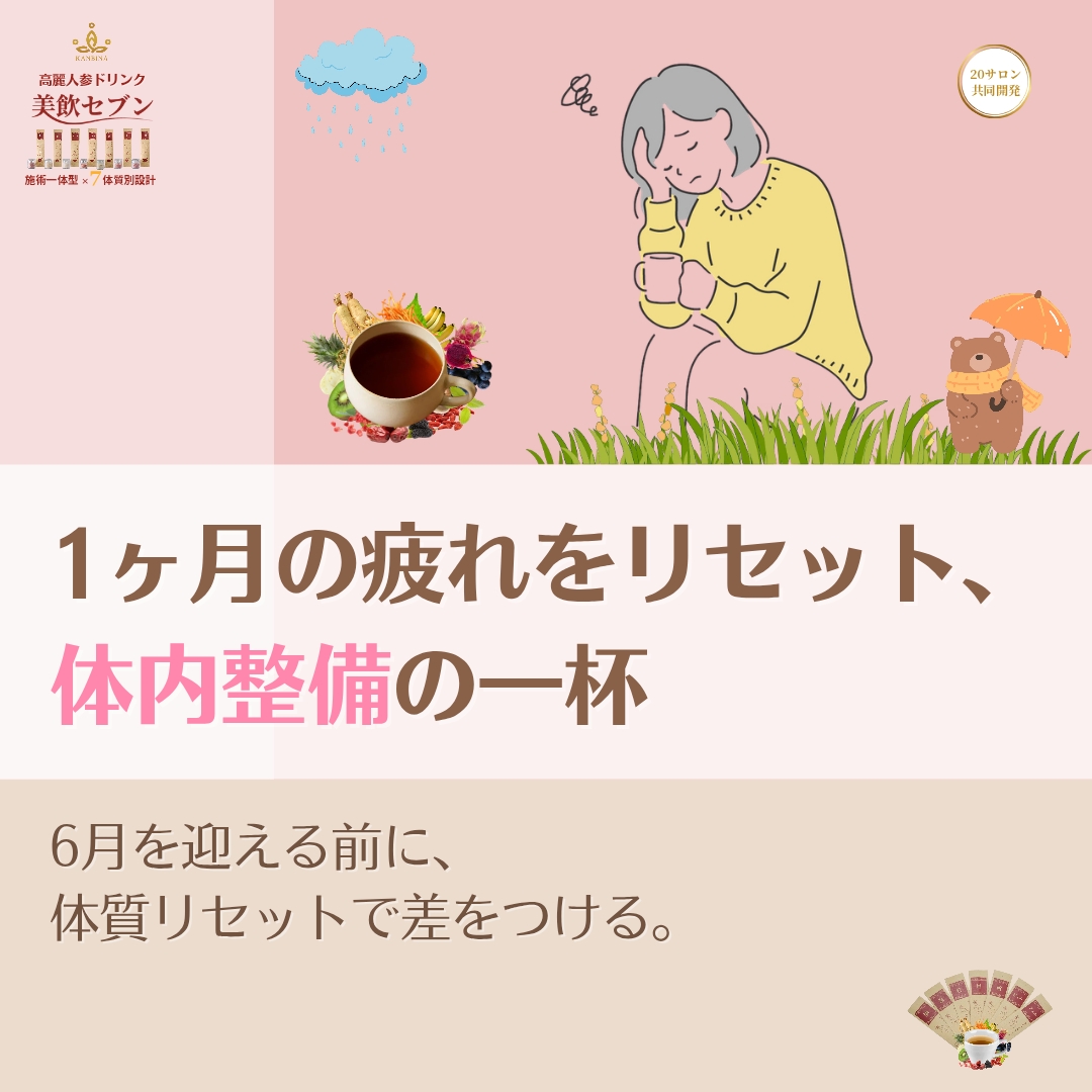 エネルギーが枯渇した身体に、手技は響かない。施術前の1杯で『気血』を巡らせ、技術の真価を芯まで通す。