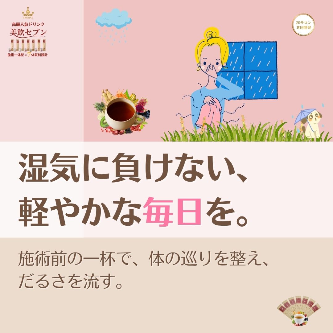 『サロンを出た後も、ずっと靴が緩い』。極上のスッキリ感を定着し、雨の日の感動を日常の確信へ。