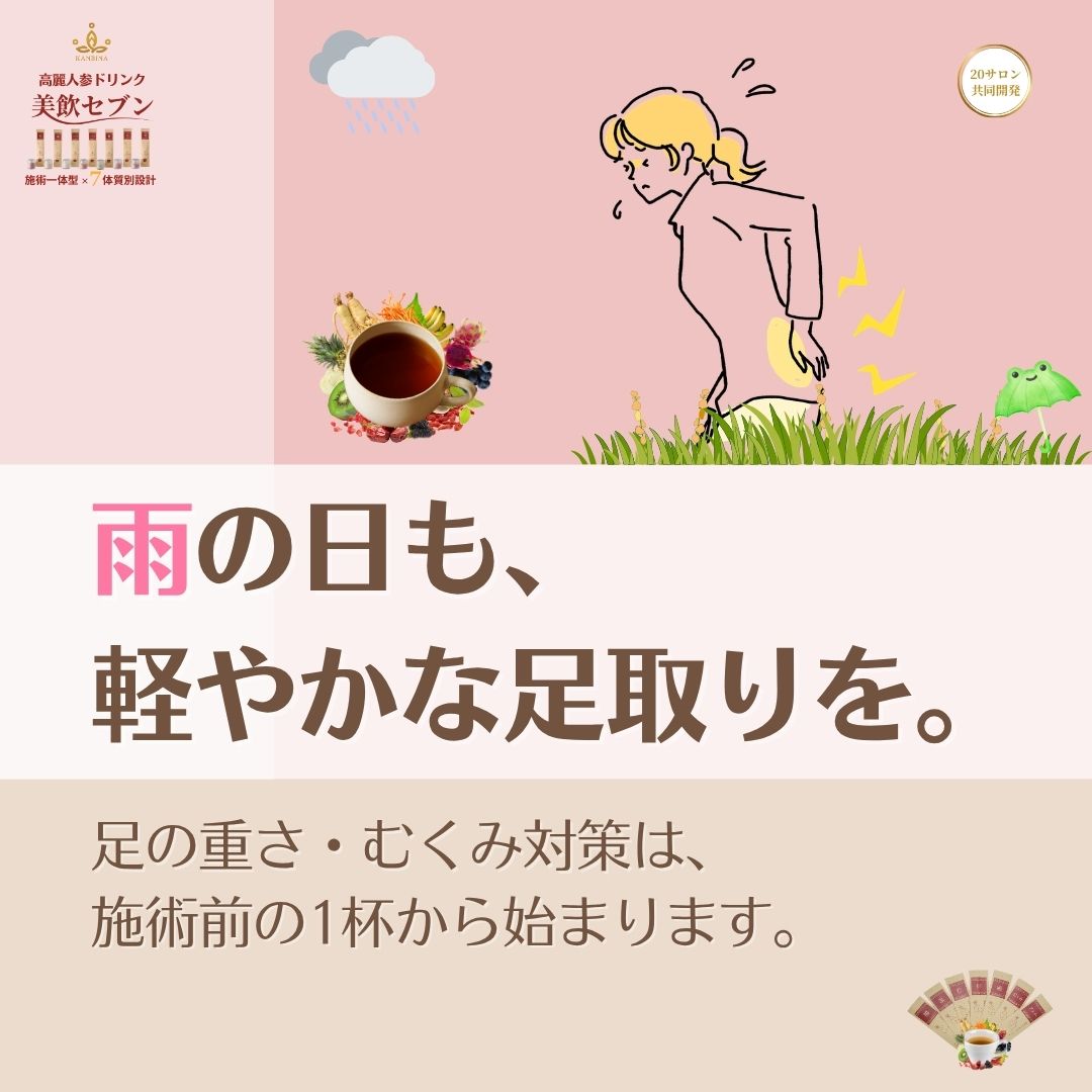 『サロンを出た後も、ずっと靴が緩い』。極上の軽やかさを長時間キープ定着し、雨の日の感動を日常の確信へ。