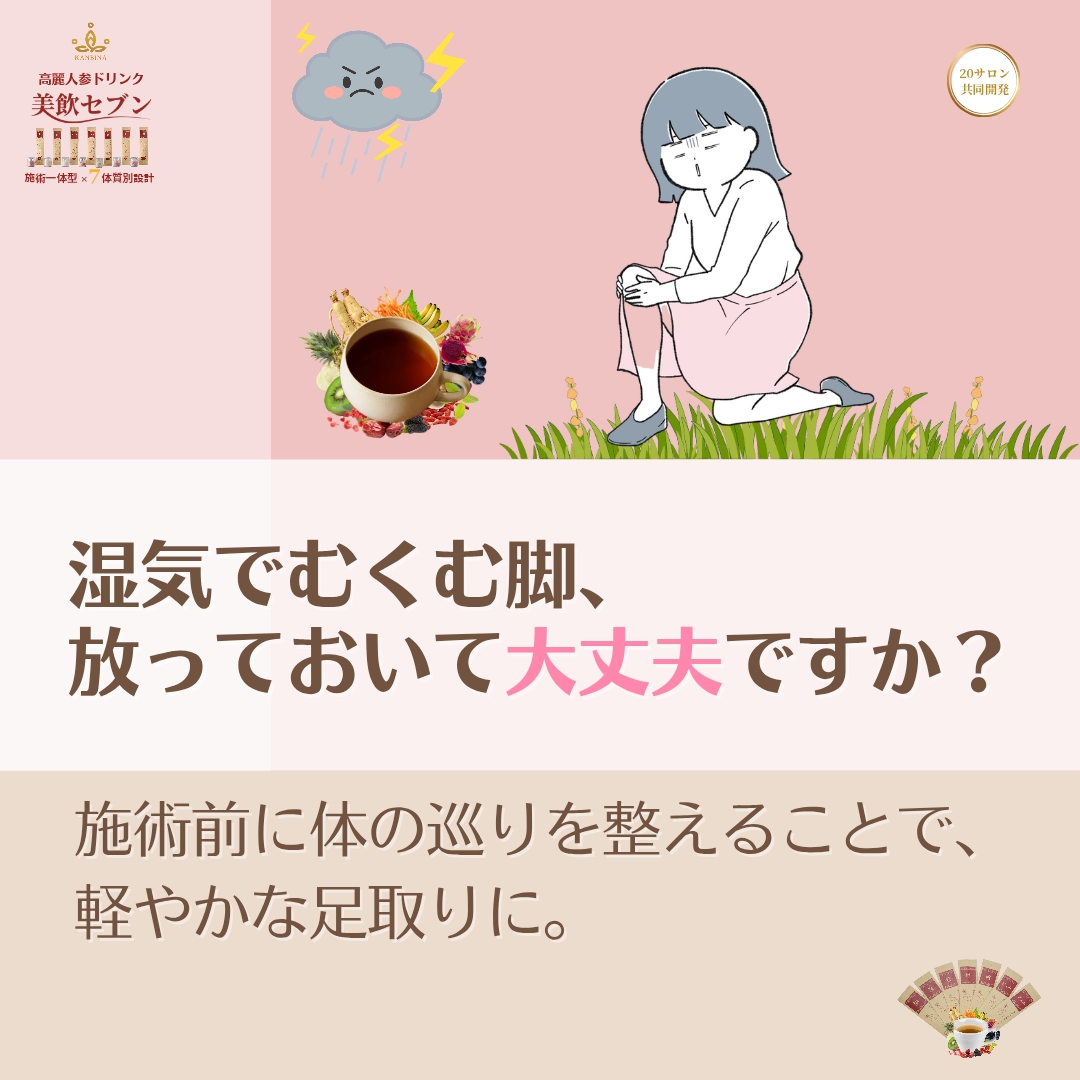近隣サロンとの『技術の価格競争』から脱却する。20年の知恵が詰まった美飲セブン処方で、体質を見抜くプロの聖地へ。