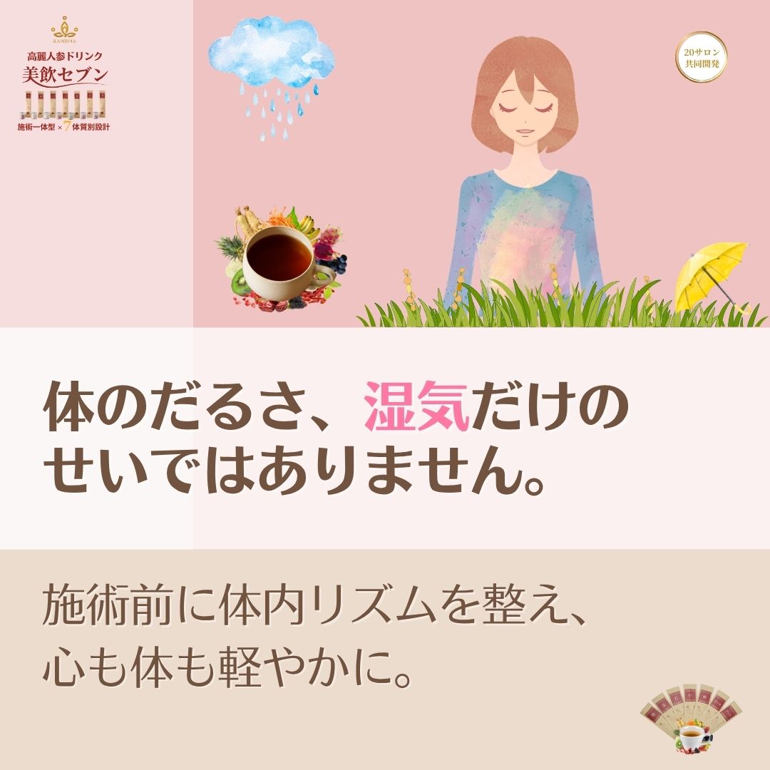 近隣サロンとの『技術の価格競争』から脱却する。20年の知恵が詰まった美飲セブン処方で、心身の乱れを見抜くプロの聖地へ。
