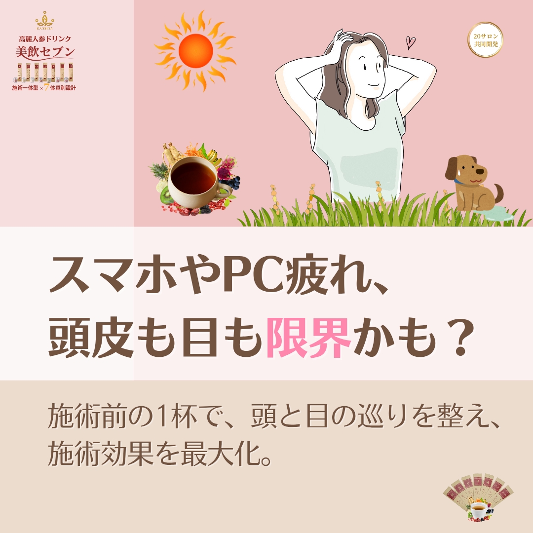 サロンの感動をその場限りにしない。お客様が翌朝、デスクの前で『いつもと視界の明るさが違う！』と確信する持続力のサイエンス。