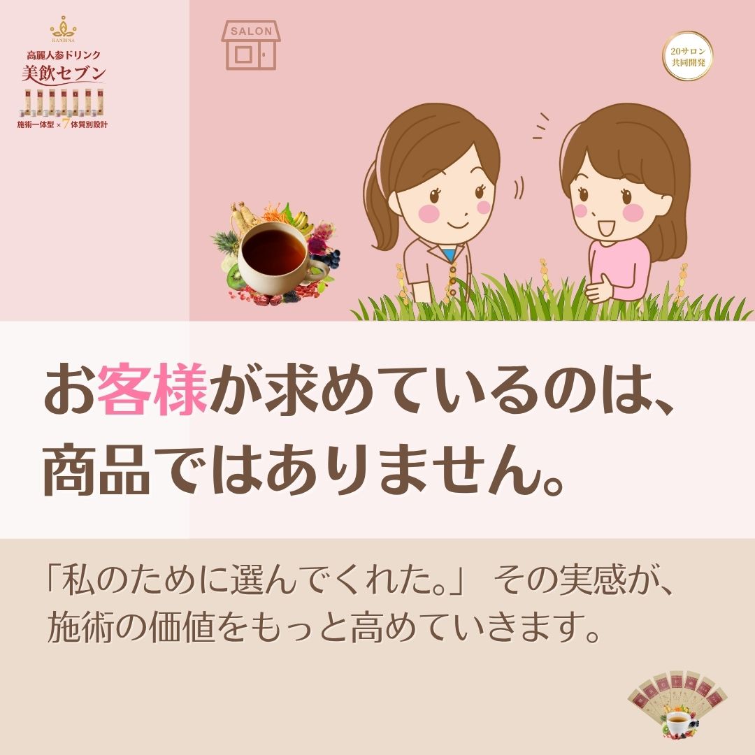 なぜ『処方』という考え方が、サロンの未来を変えるのでしょうか？