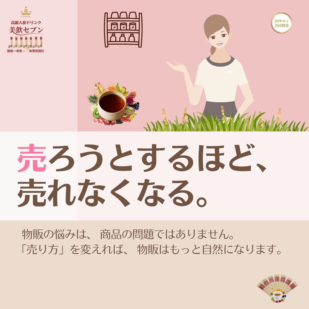 物販が苦手なのではありません。「売ること」が苦手なのです。