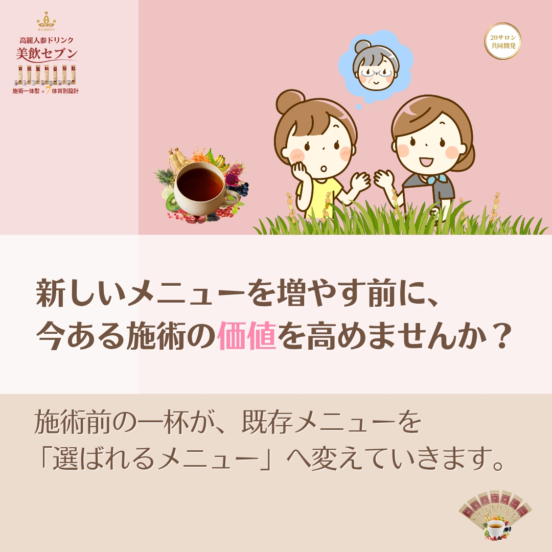 メニューは増やさない。価値を増やす。