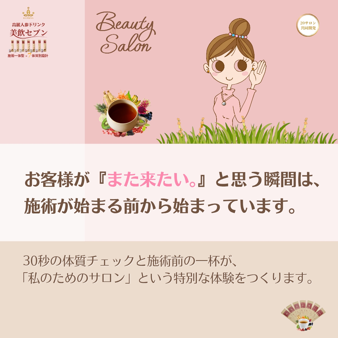 リピート率は、施術後ではなく施術前に決まる。