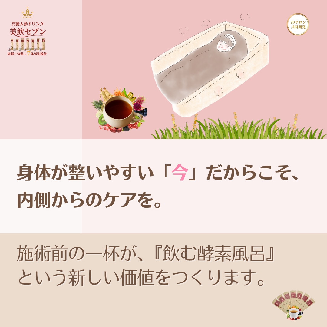 酵素風呂の感動を、その日だけで終わらせない。