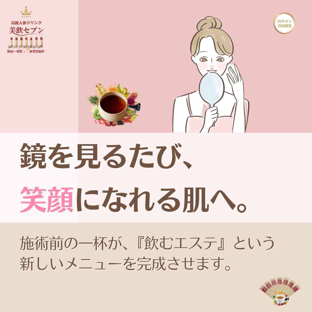 エステは、肌だけでは完成しない。