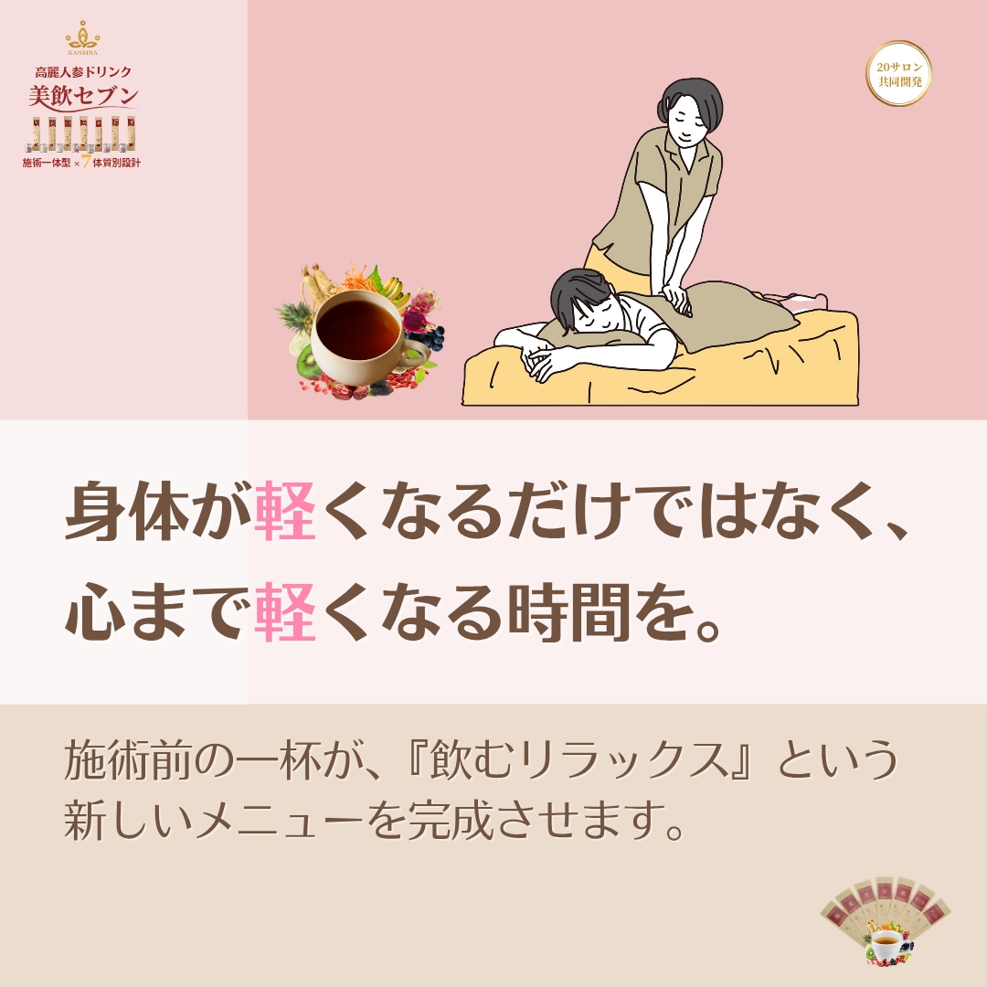 ほぐすだけでは、お客様の毎日は変わらない。