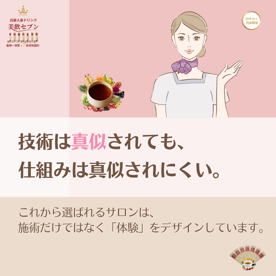 技術だけでは、選ばれ続けない時代へ。