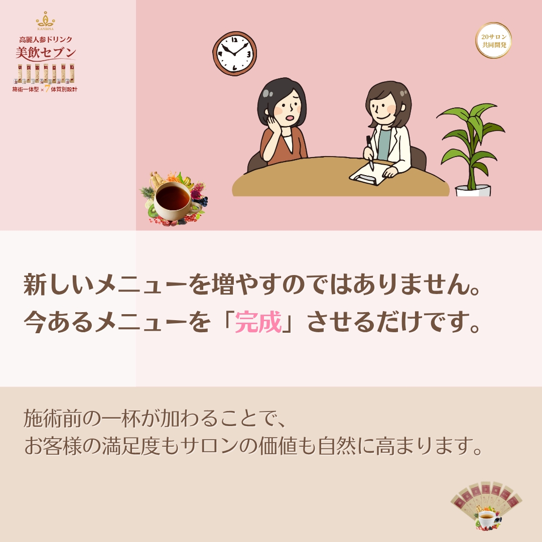 施術メニューは変えていないのに、なぜ客単価は変わるのか。