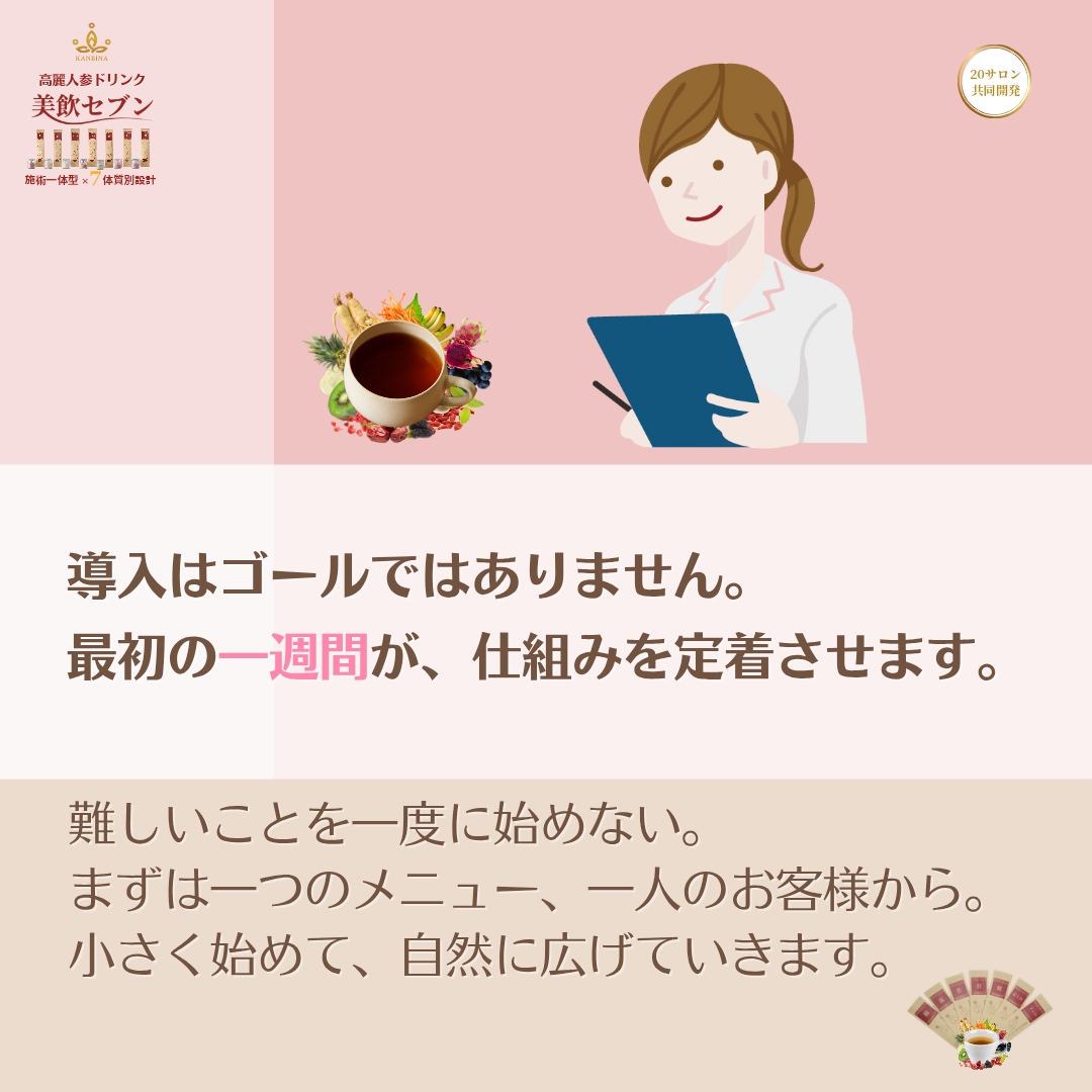 導入したその日から、何をすればいい？