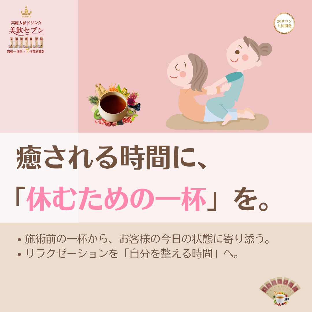 リラクゼーションの価値を、「その場の癒し」で終わらせない。