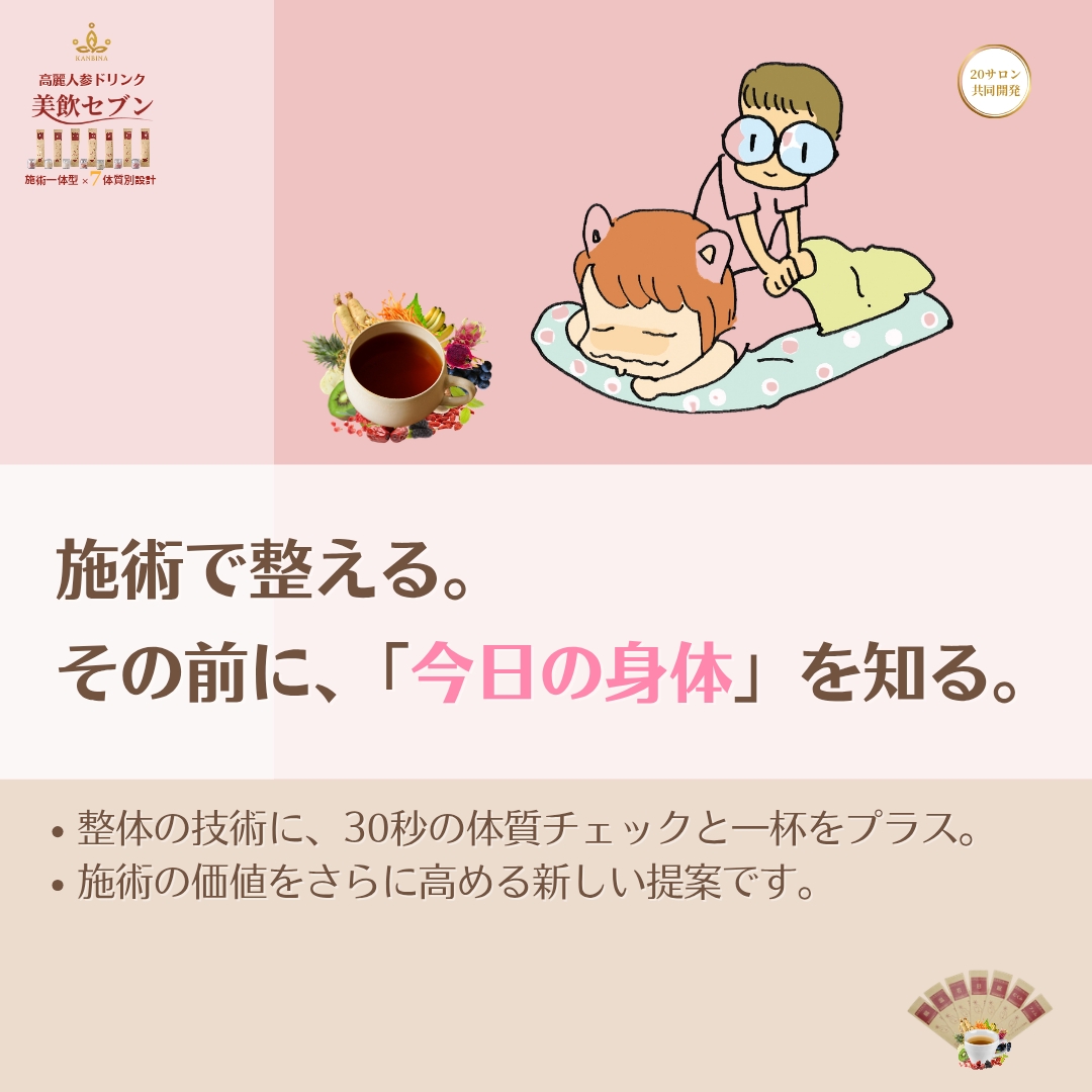 整体の価値を、「身体を整える時間」だけで終わらせない。