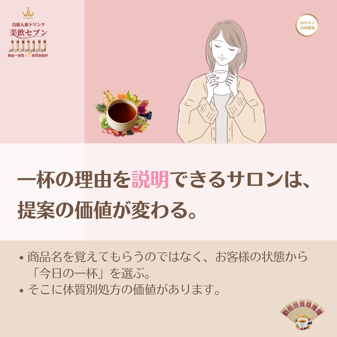 「何を飲ませるか」ではなく、「なぜ今これなのか」。