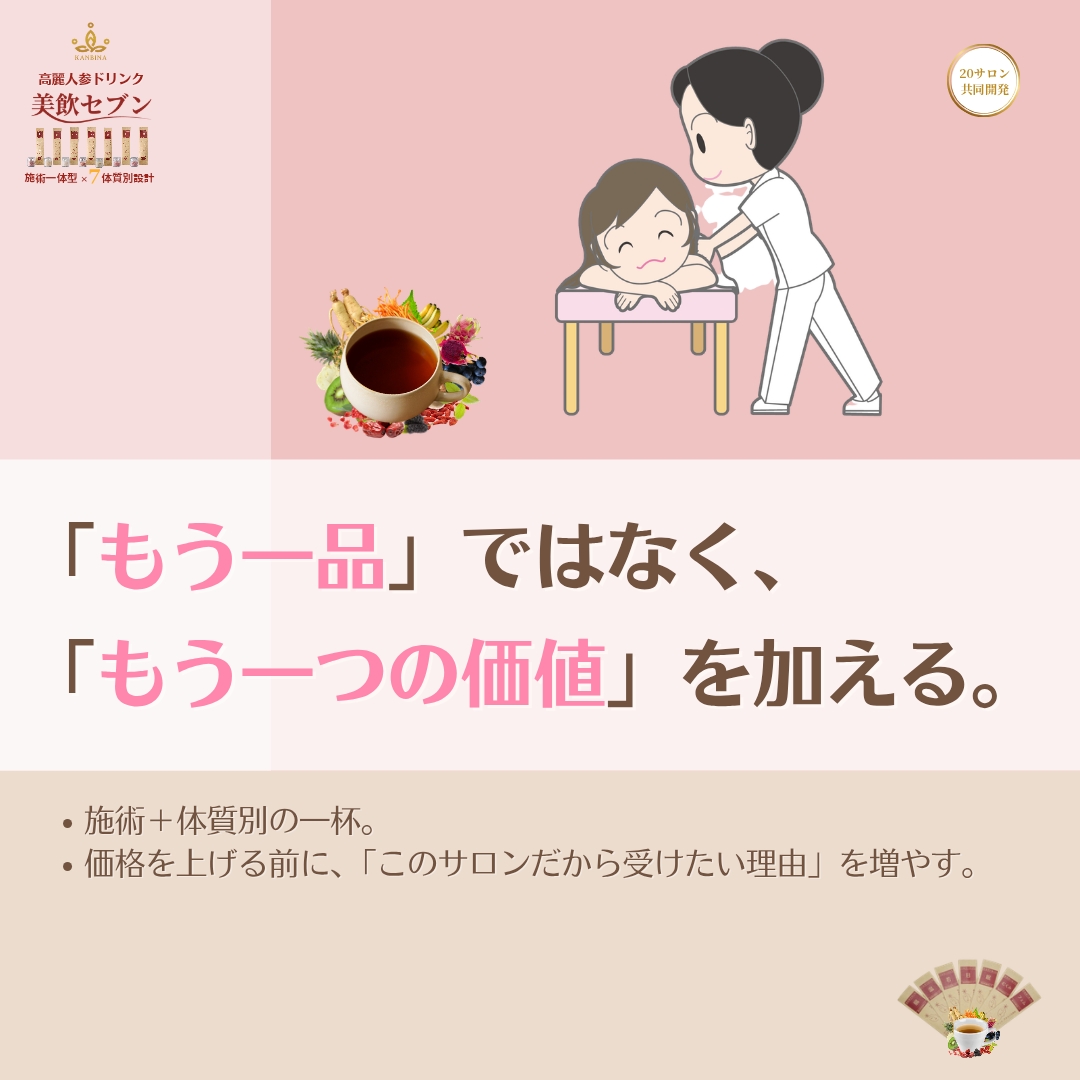 客単価アップは、「高いコースを売る」ことではない。