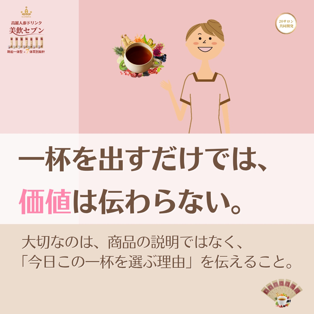 「なぜ、この一杯？」を伝えられるサロンへ。