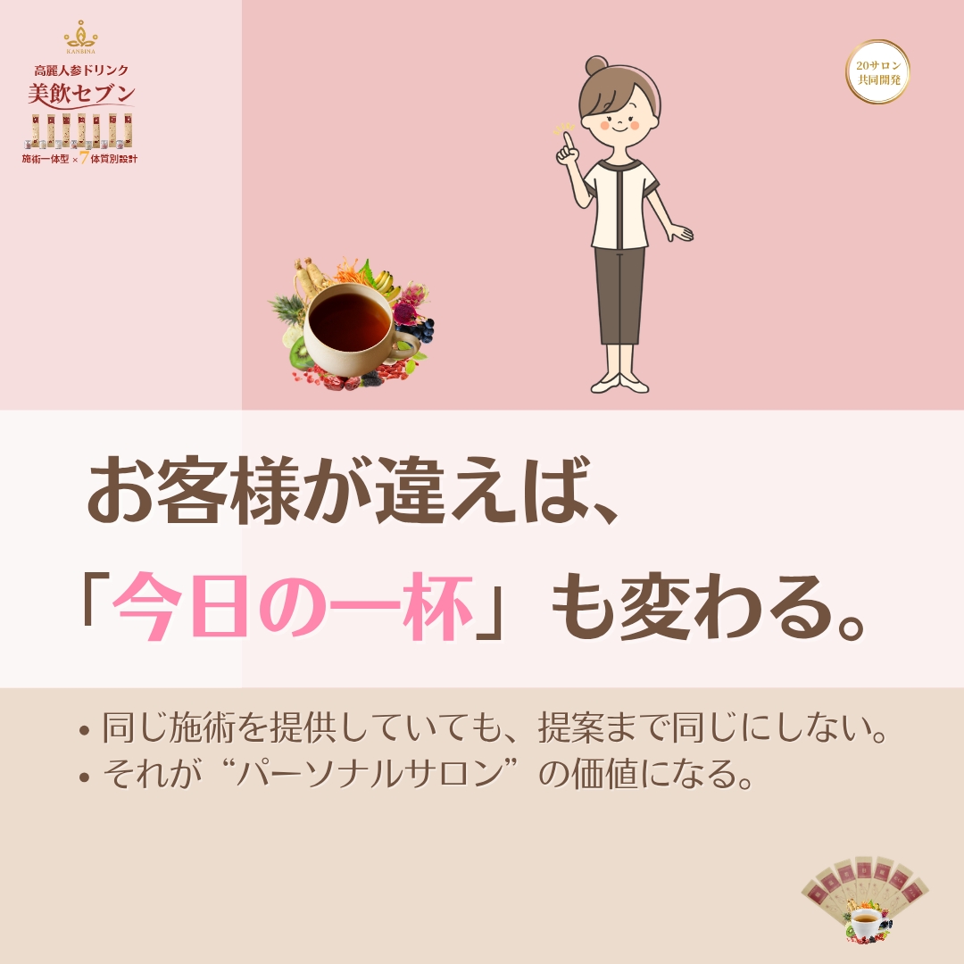「同じメニュー」でも、「同じ提案」にしない。