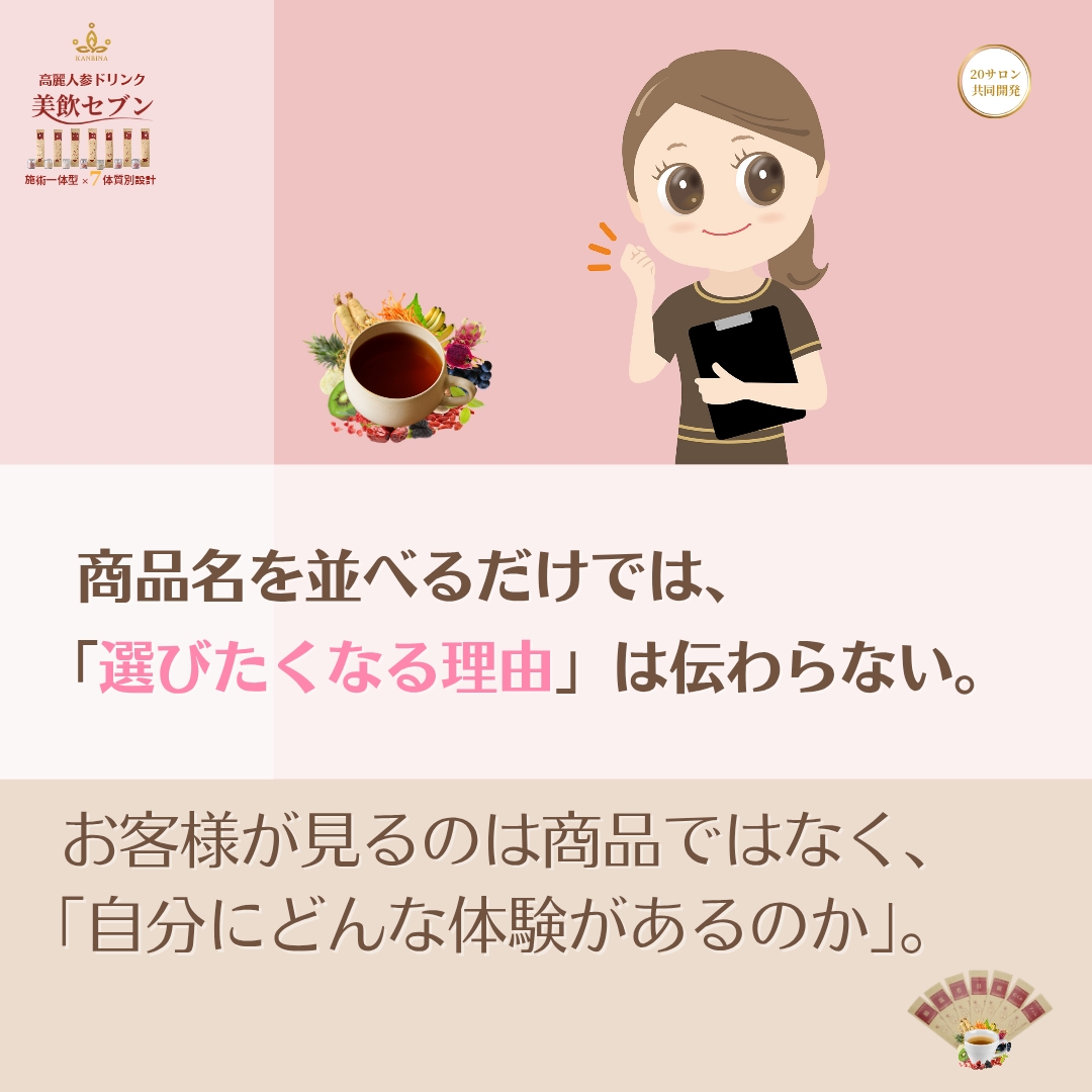 メニュー表に、「KANBINAの価値」をどう見せる？