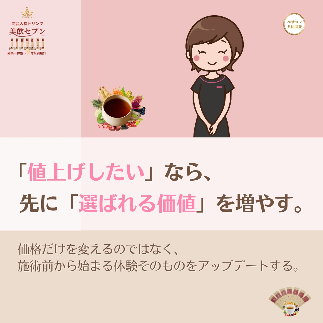価格を変える前に、「価格の理由」をつくる。