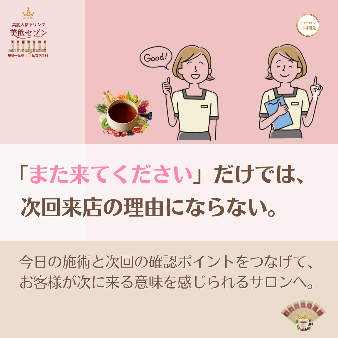 次回予約は、「お願い」するより「理由」をつくる。