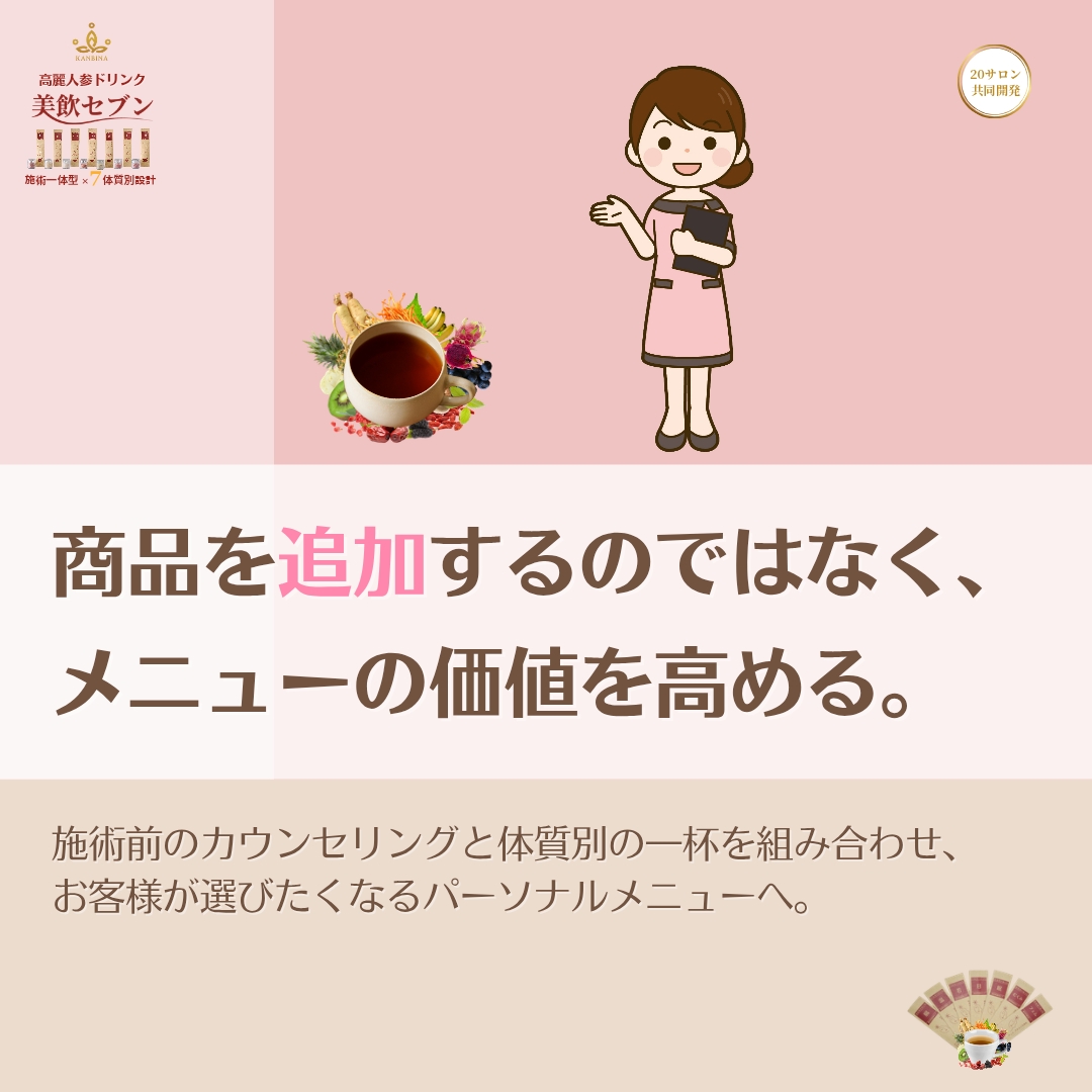 客単価を上げるなら、「もう一品」より「もう一つの価値」。