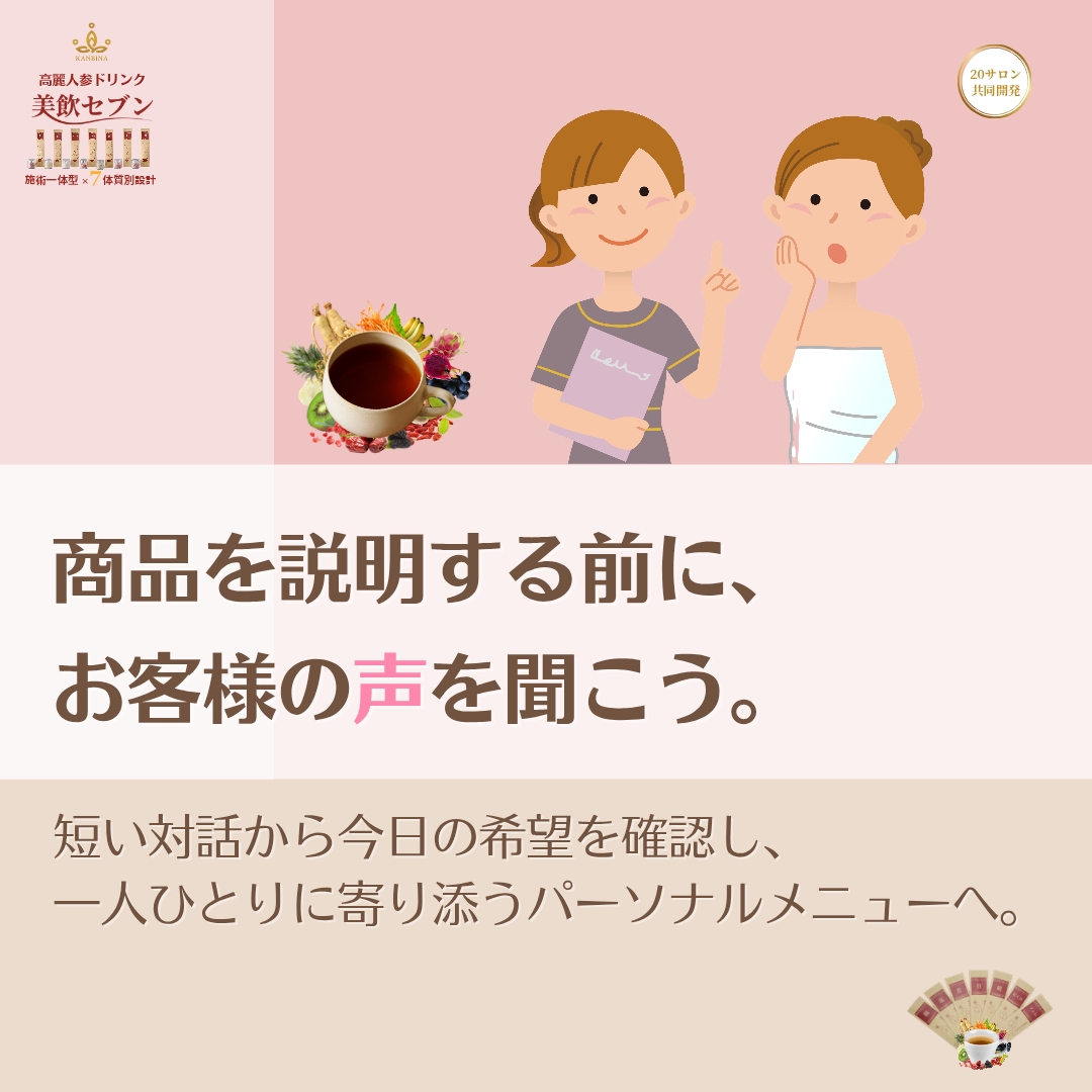 30秒のカウンセリングが、お客様との関係を変える。