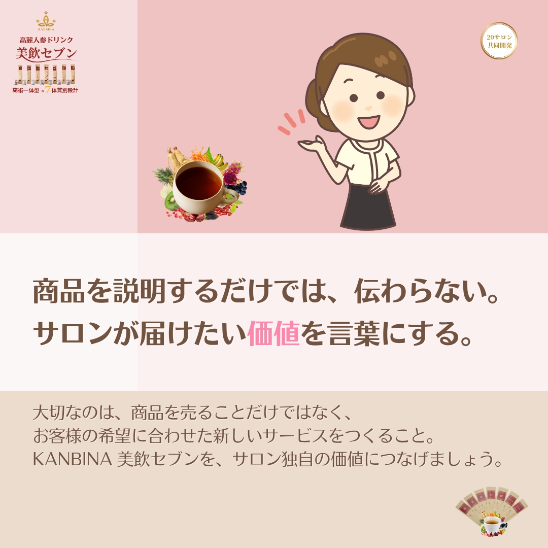 KANBINAを導入する価値を、オーナー自身の言葉で伝える方法。