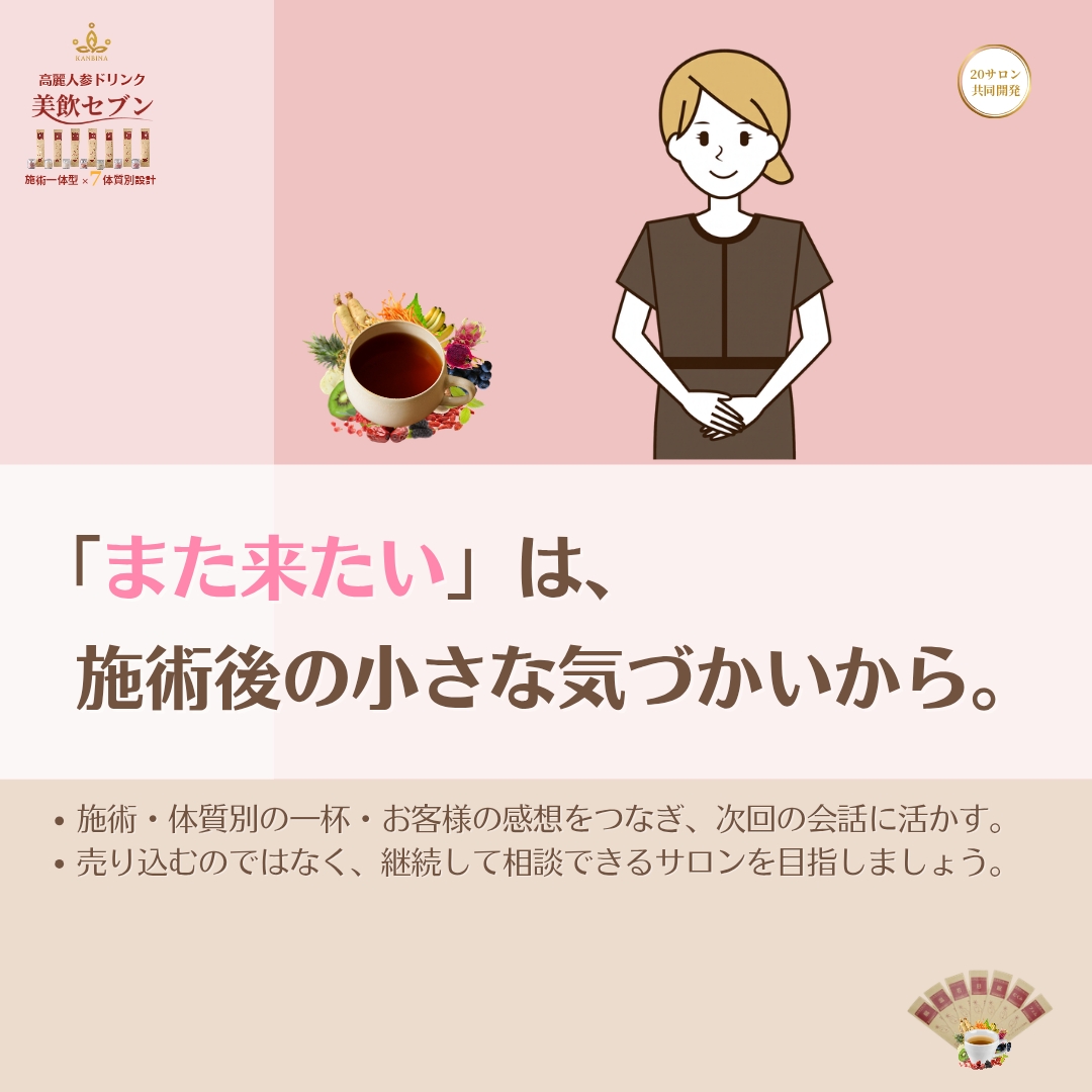 一度の提案で終わらせない。次回来店につながるフォローの仕組み。