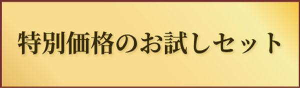 ７種類お試しセット